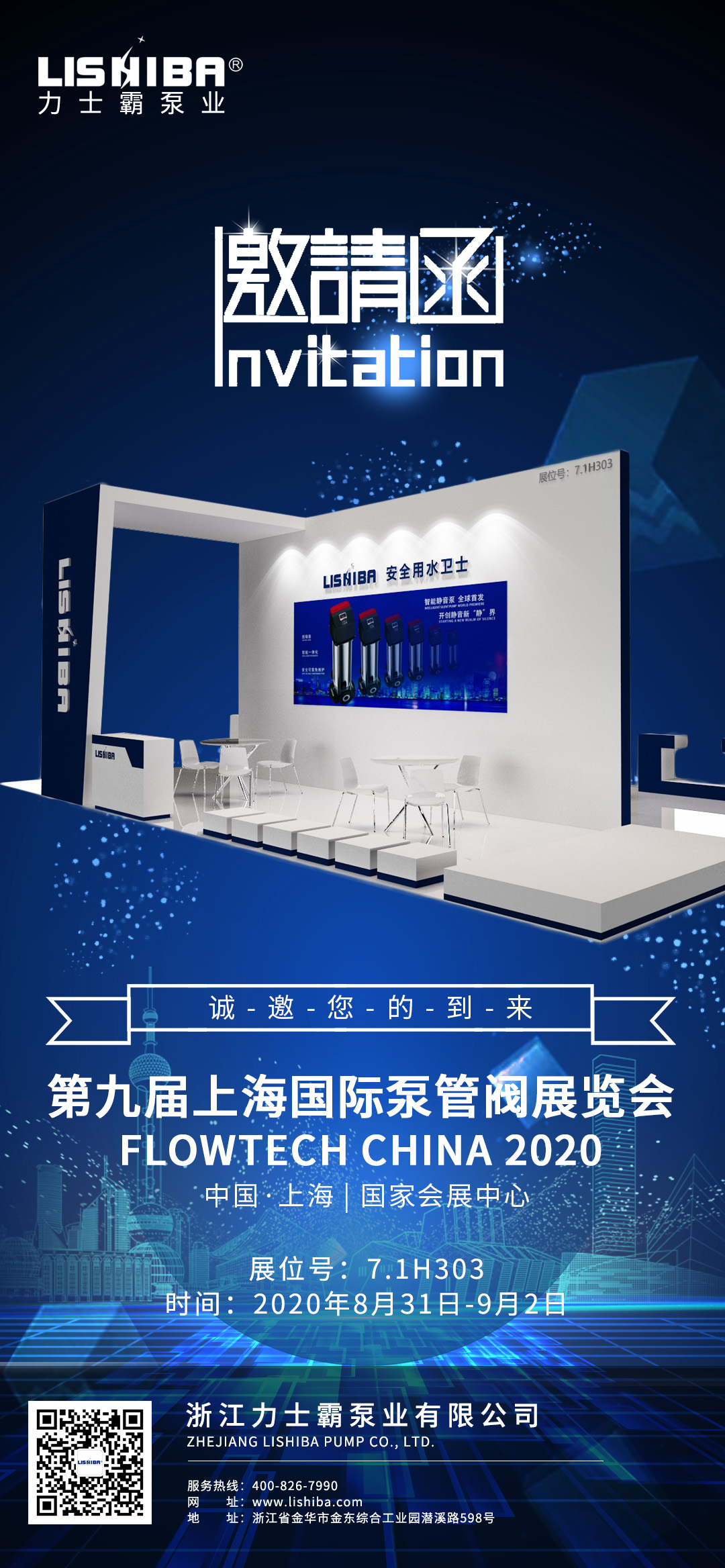 展會預告 | 力士霸泵業與您相約上海國際泵管閥展覽會