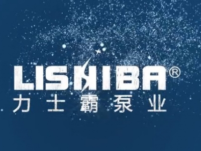 力士霸泵業2020企業宣傳片