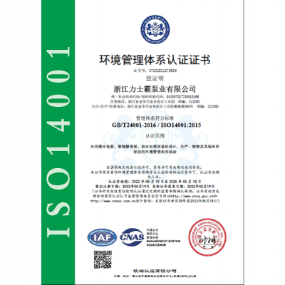 ISO14001:2015認證證書（環境管理體系）