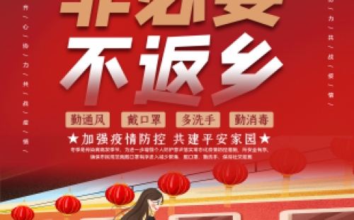 力士霸泵業建議----“非必要不返鄉”