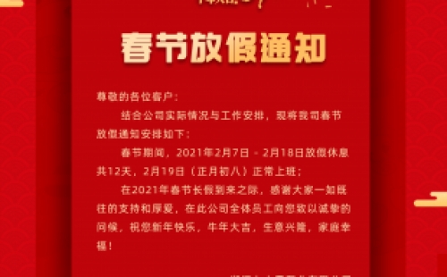 力士霸泵業春節放假通知