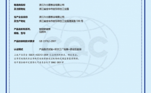 力士霸智能靜音泵榮獲“中國節能”認證