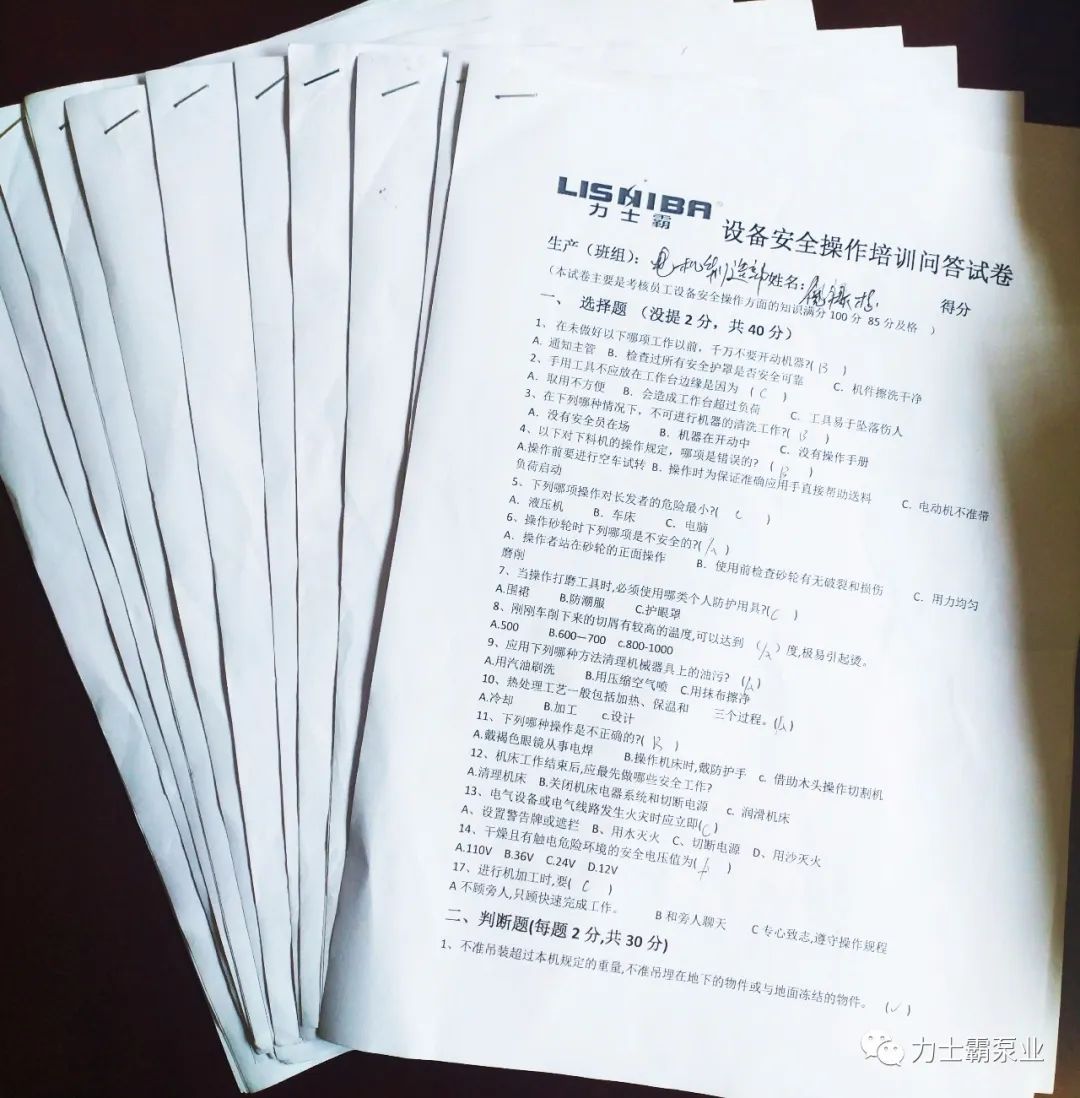 力士霸泵業的三個一落實安全生產(圖1)