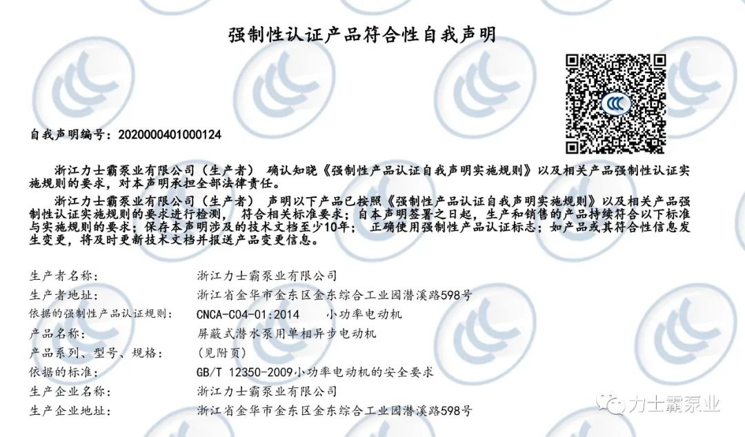 屏蔽式潛水泵用電動機|獲認監委3C批準(圖2)
