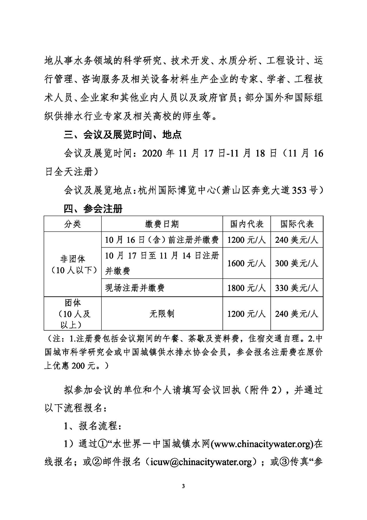 第十五屆中國城鎮水務大會與博覽會將在杭州召開！(圖3)