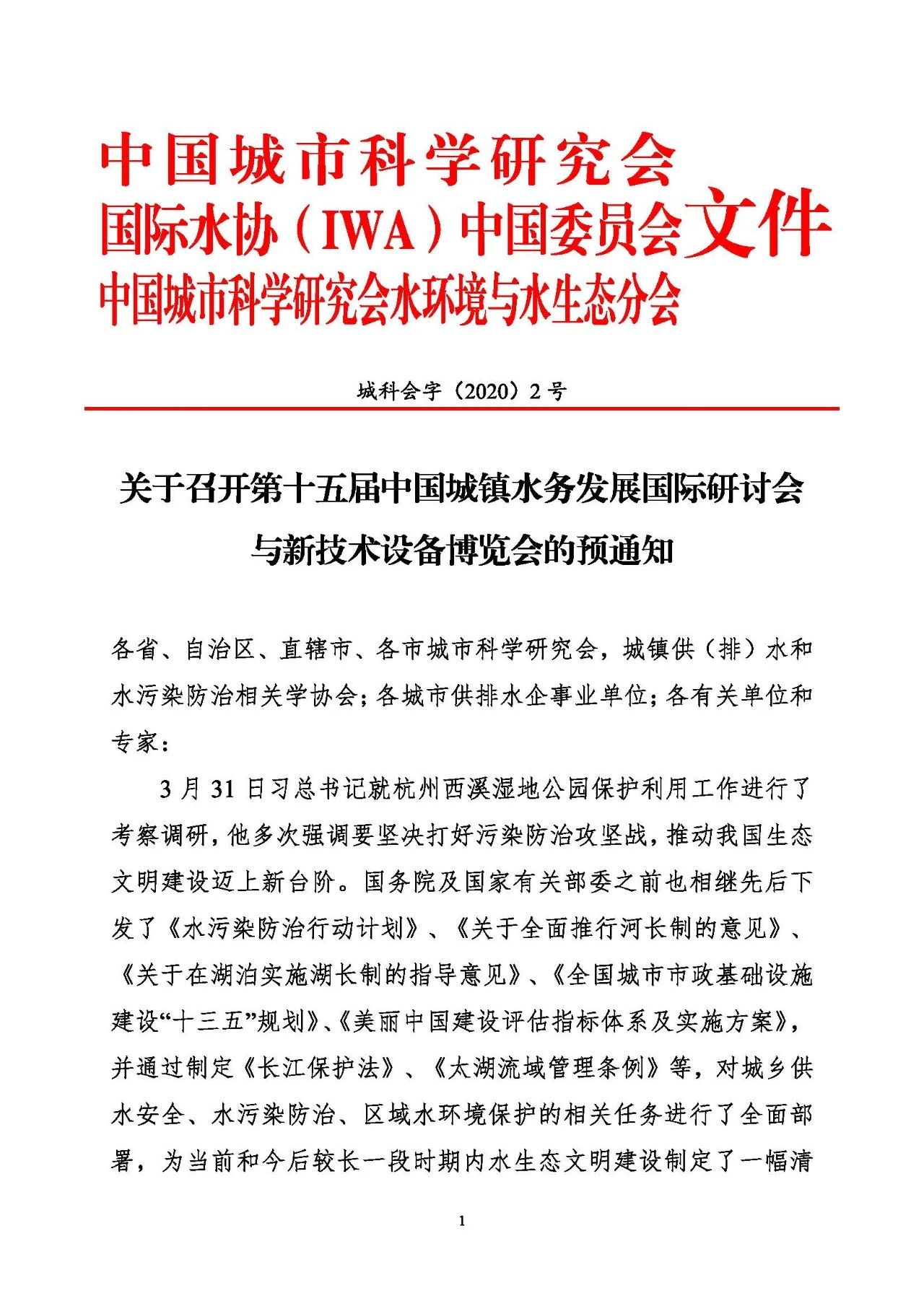 第十五屆中國城鎮水務大會與博覽會將在杭州召開！(圖1)