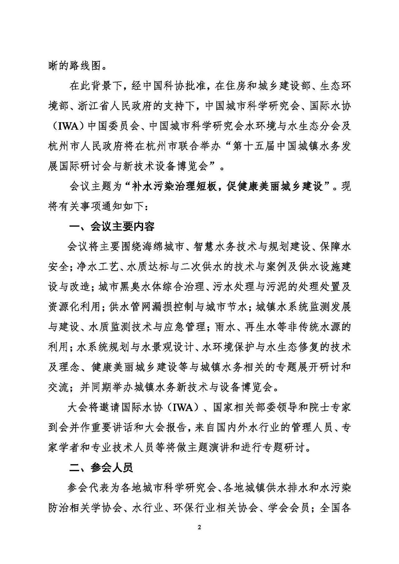 第十五屆中國城鎮水務大會與博覽會將在杭州召開！(圖2)