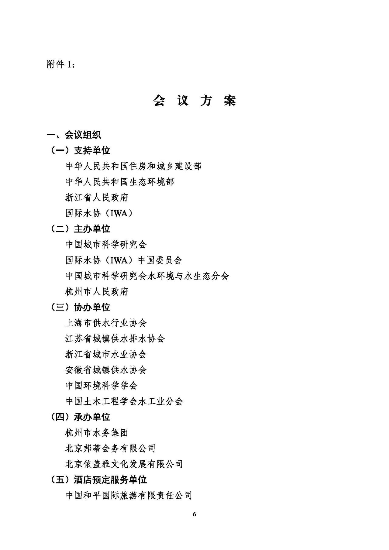 第十五屆中國城鎮水務大會與博覽會將在杭州召開！(圖6)
