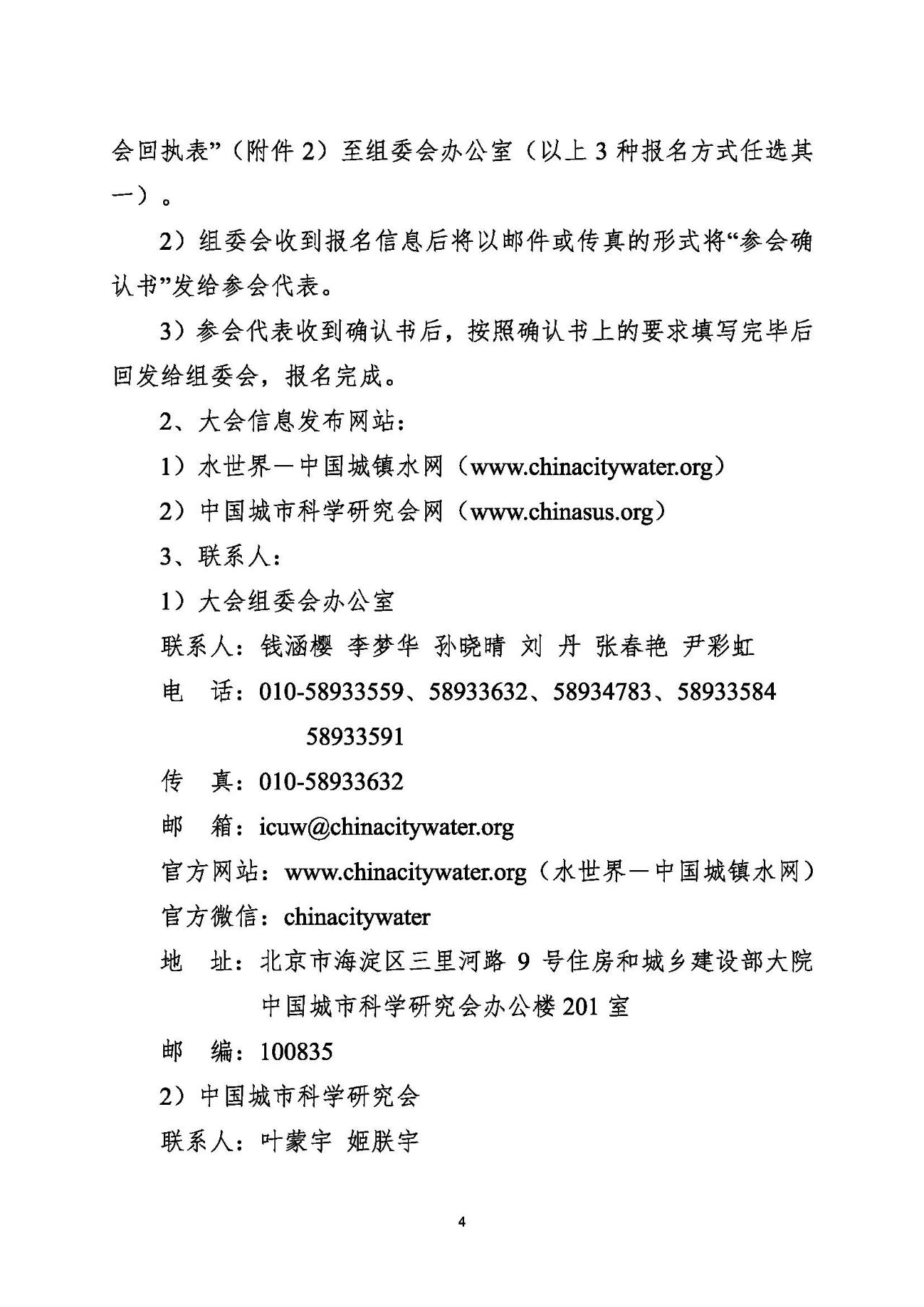 第十五屆中國城鎮水務大會與博覽會將在杭州召開！(圖4)