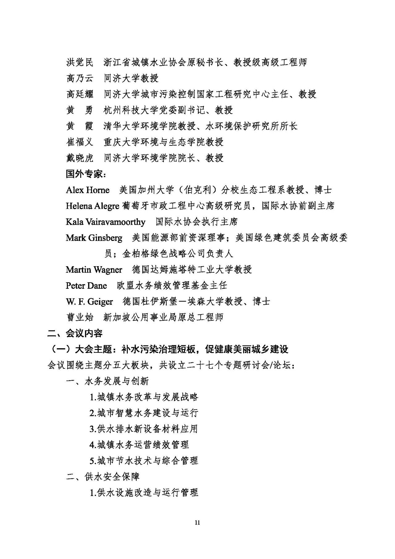 第十五屆中國城鎮水務大會與博覽會將在杭州召開！(圖11)