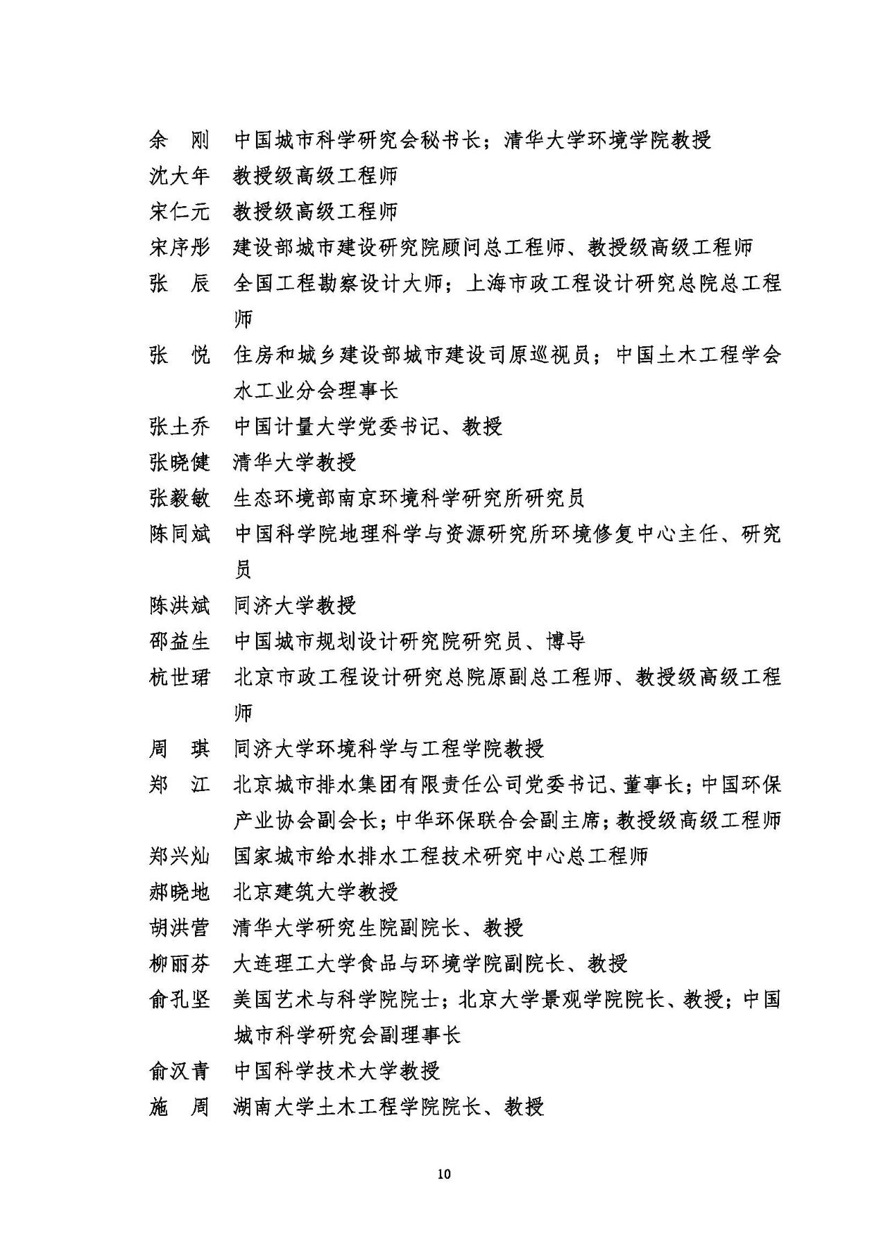 第十五屆中國城鎮水務大會與博覽會將在杭州召開！(圖10)
