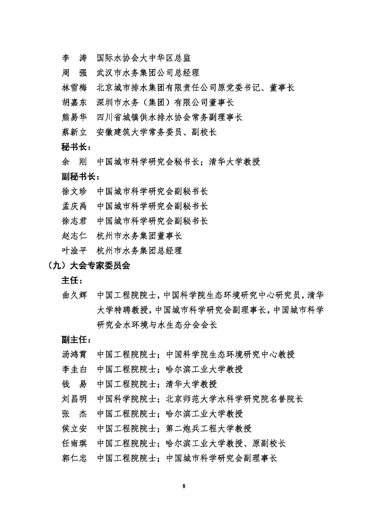 第十五屆中國城鎮水務大會與博覽會將在杭州召開！(圖8)