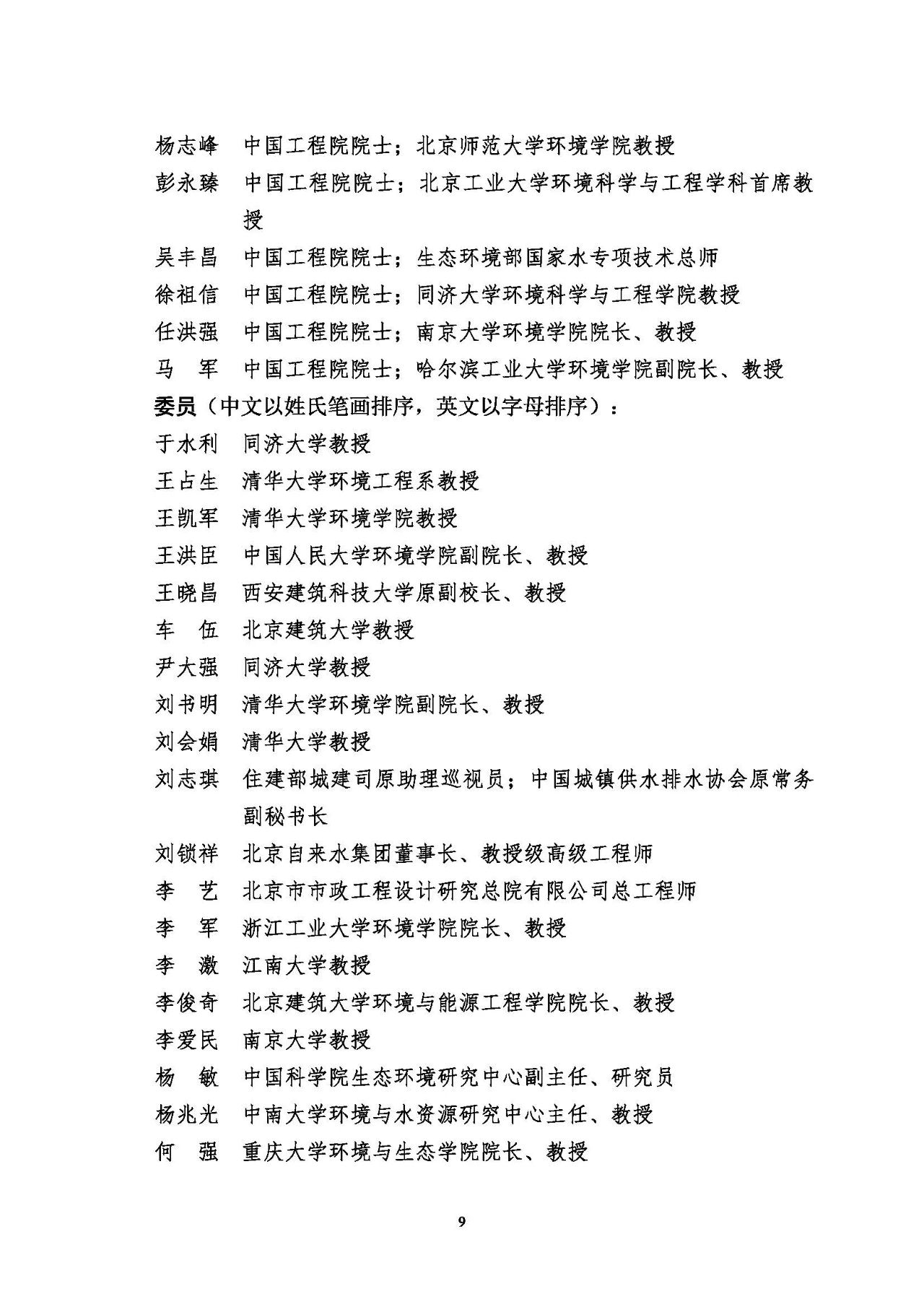 第十五屆中國城鎮水務大會與博覽會將在杭州召開！(圖9)