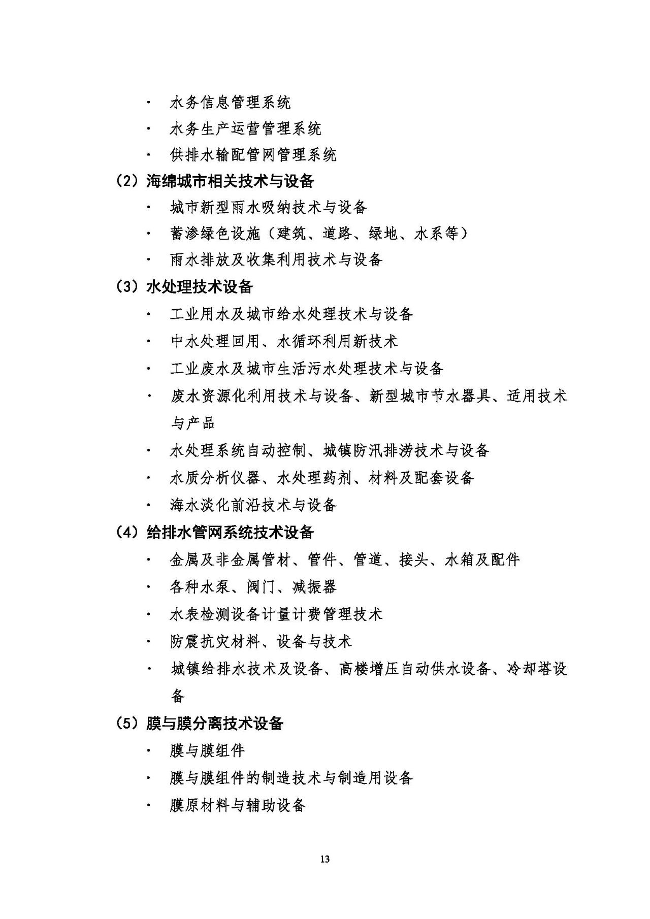 第十五屆中國城鎮水務大會與博覽會將在杭州召開！(圖13)