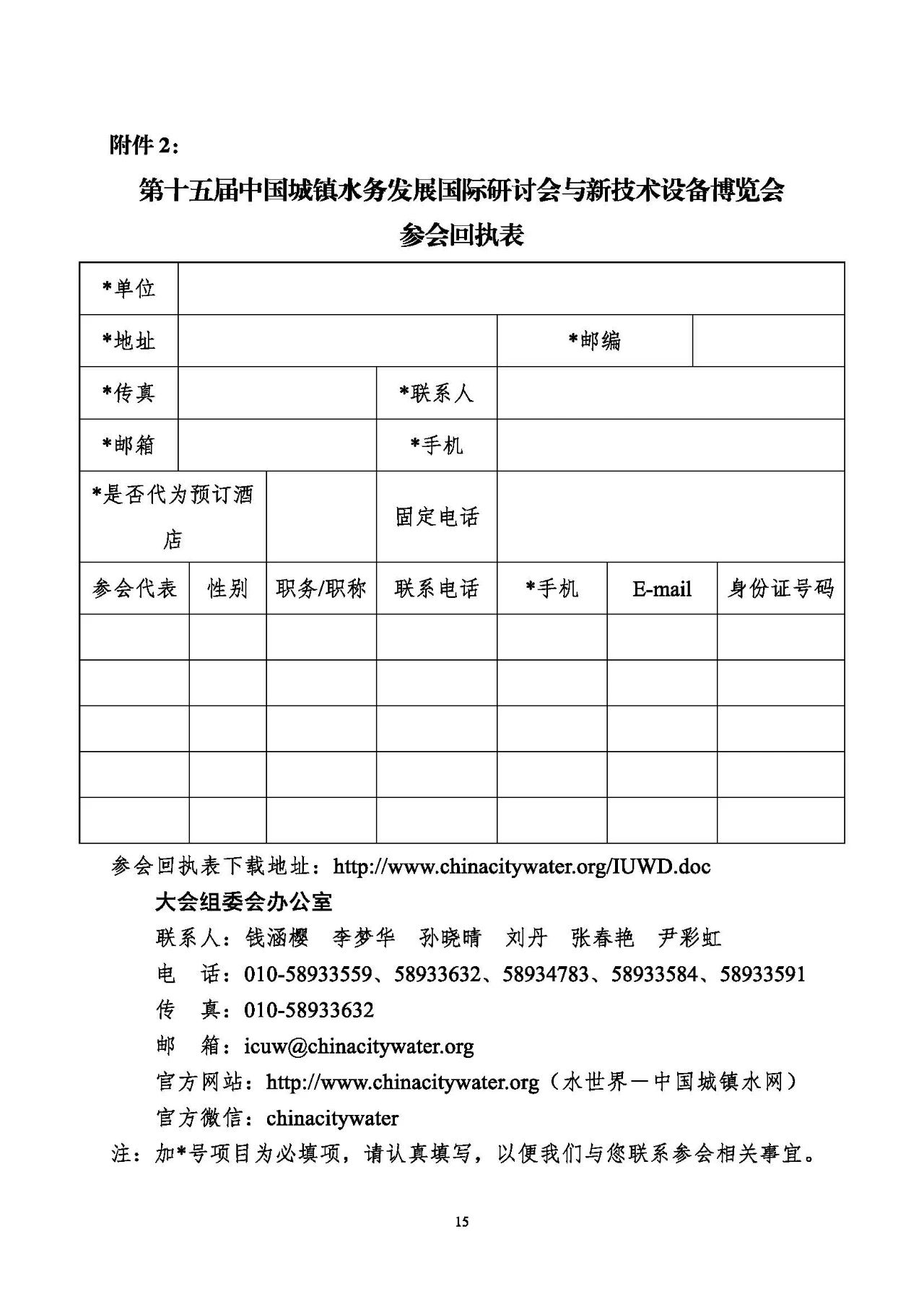 第十五屆中國城鎮水務大會與博覽會將在杭州召開！(圖15)