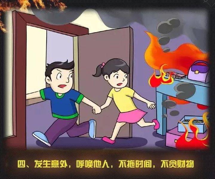 全國消防日丨關(guān)注消防、生命至上！一起get消防安全小知識(shí)！ (圖9)