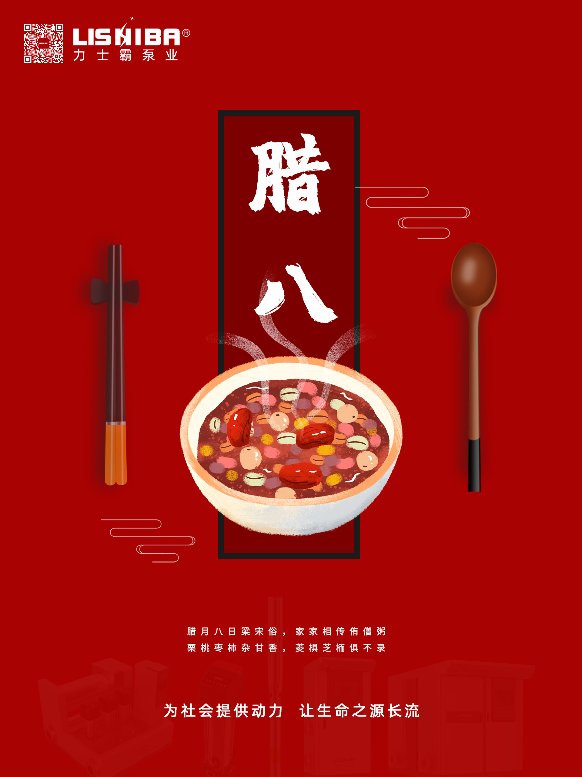 力士霸泵業與您分享一些關于臘八節的傳統風俗(圖1)