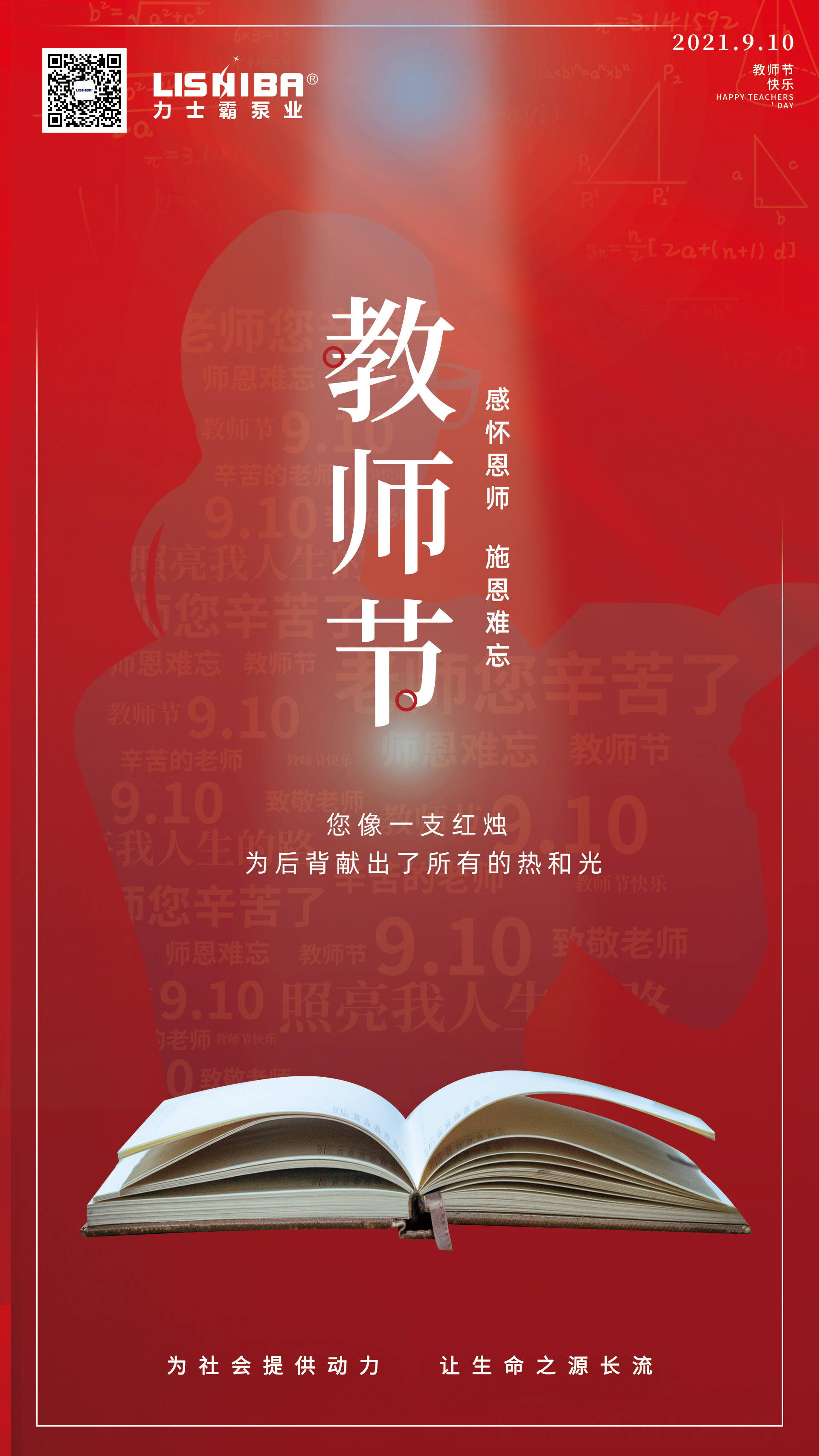 教師節｜感懷恩師 施恩難忘。(圖1)