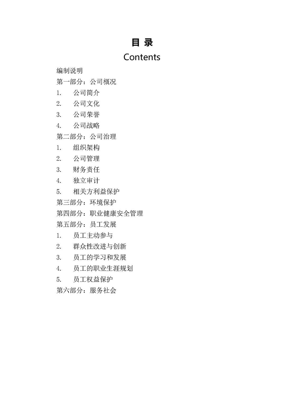 力士霸泵業社會責任報告(圖3)