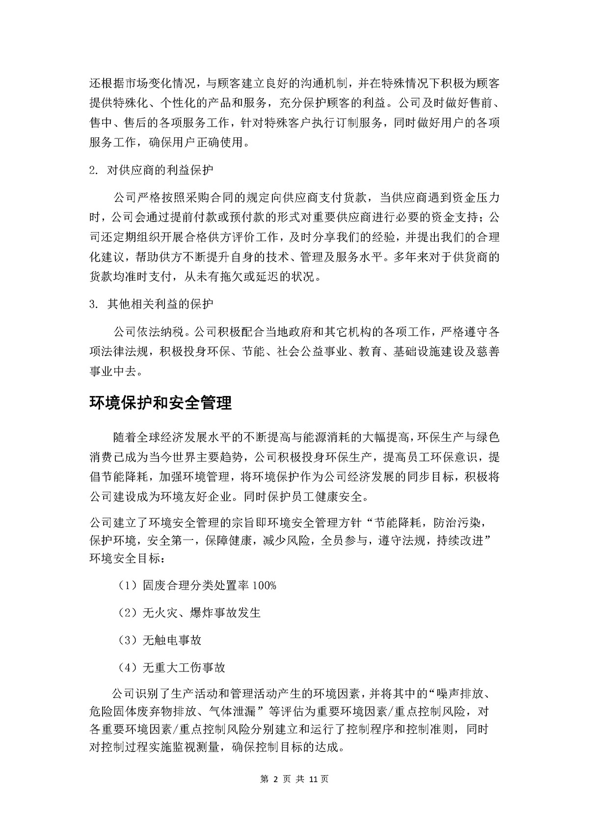 力士霸泵業社會責任報告(圖8)