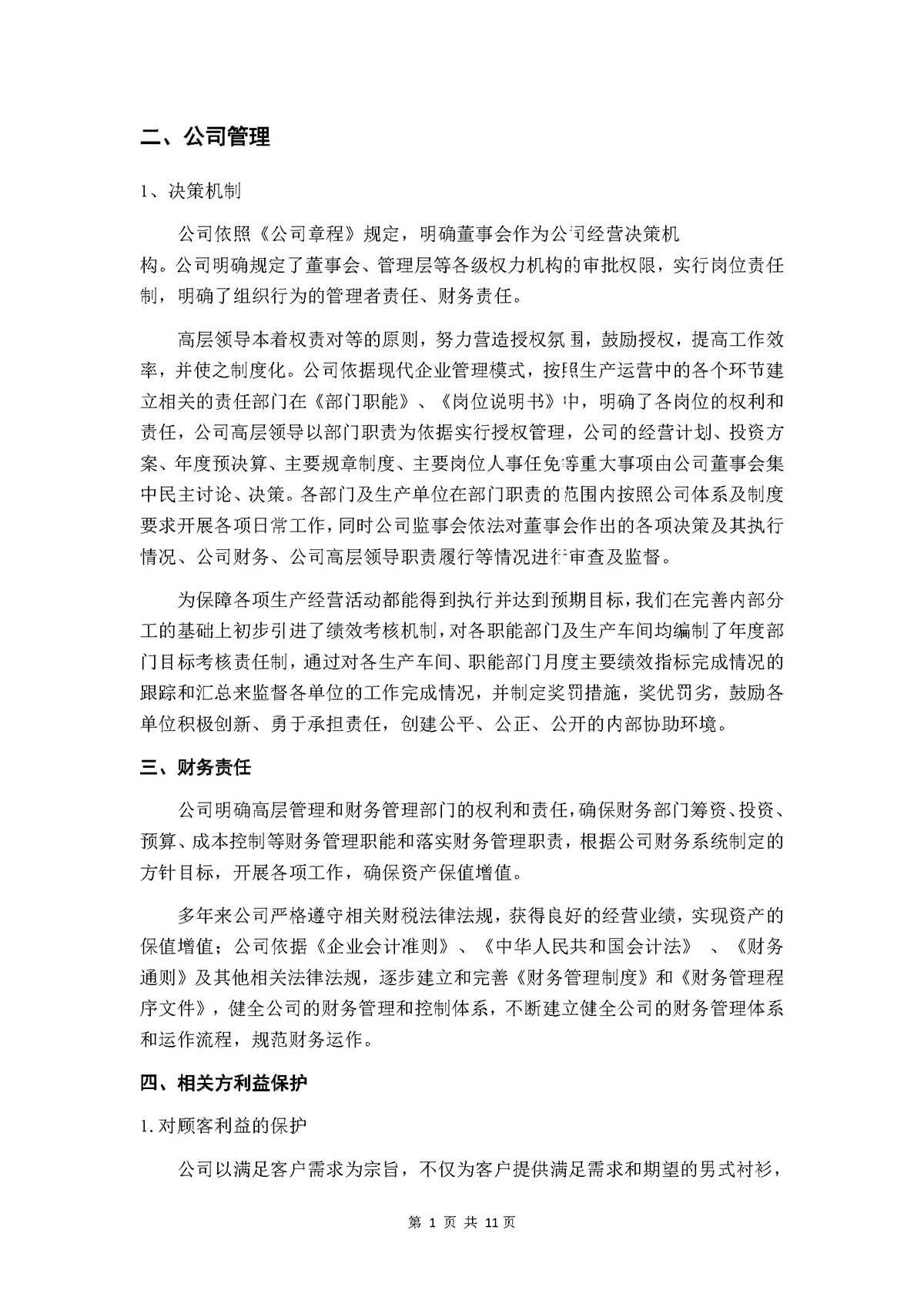 力士霸泵業社會責任報告(圖7)