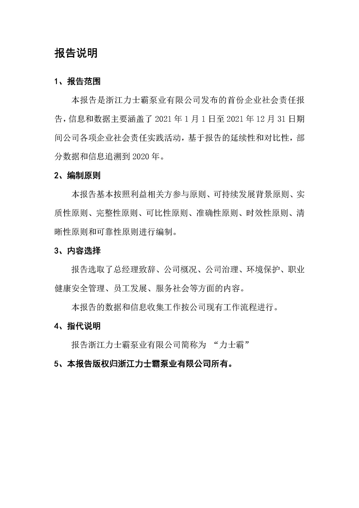 力士霸泵業社會責任報告(圖2)