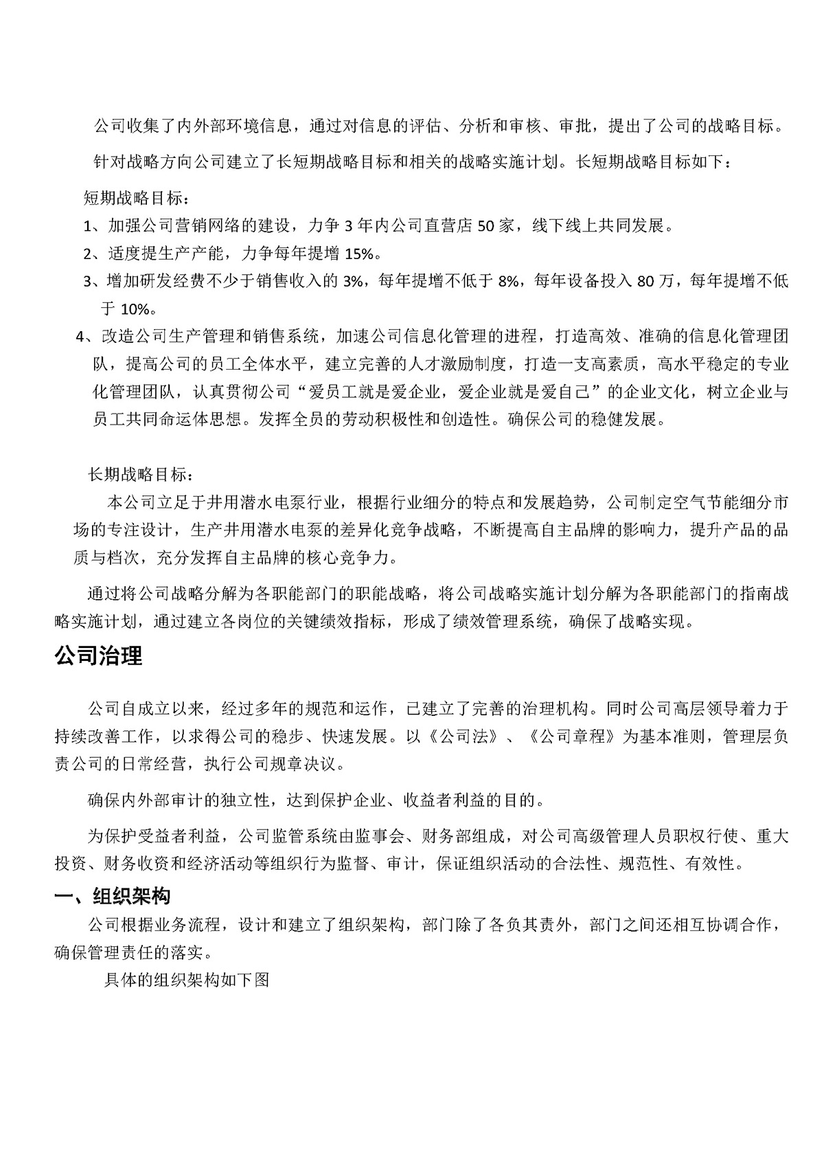 力士霸泵業社會責任報告(圖5)