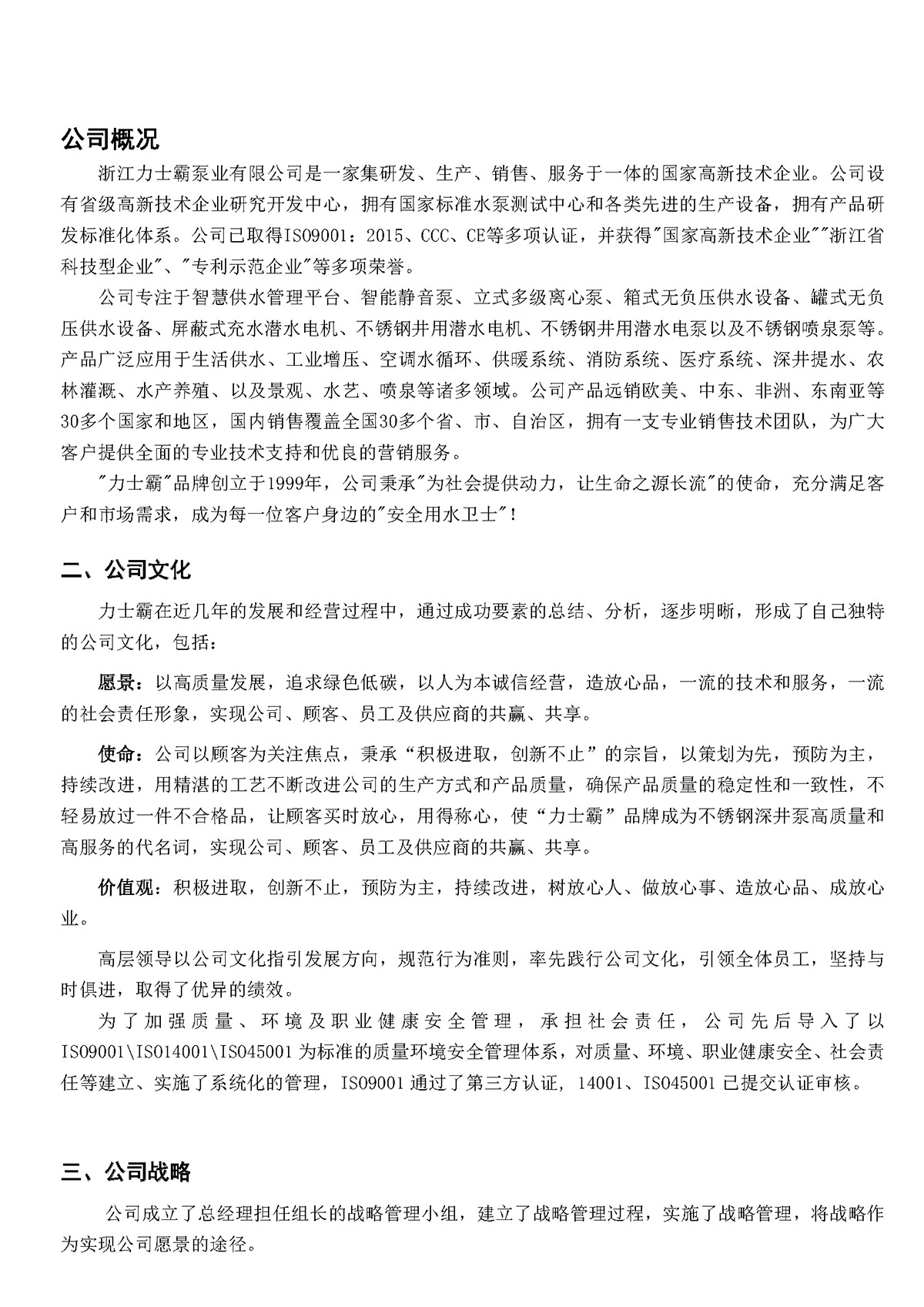力士霸泵業社會責任報告(圖4)