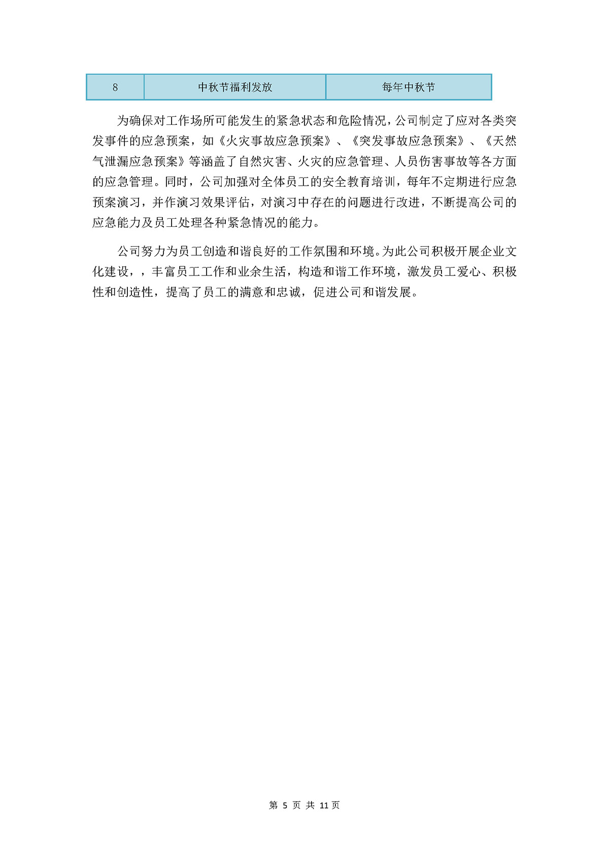 力士霸泵業社會責任報告(圖11)