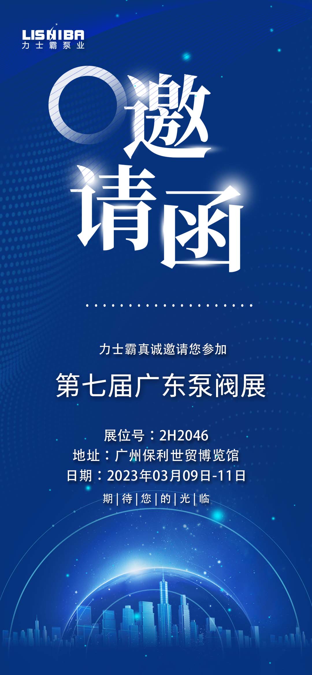 第七屆廣東泵管閥展覽會 | 力士霸邀您一起來觀展(圖2) 第七屆廣東泵管閥展覽會 | 力士霸邀您一起來觀展(圖2)