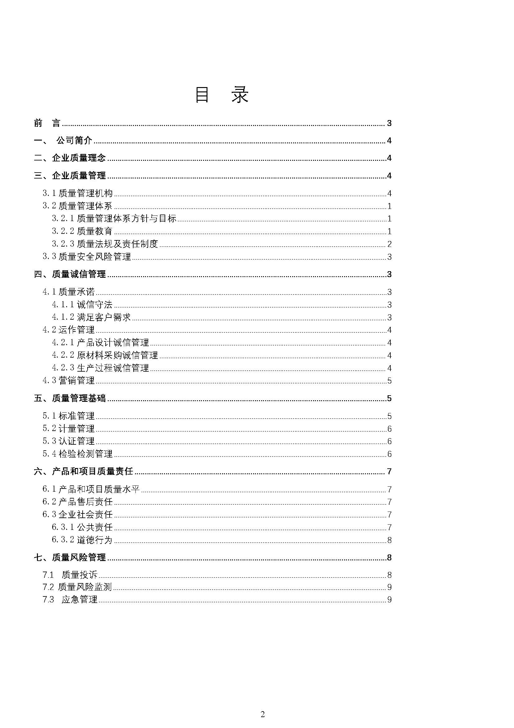 質量誠信報告-浙江力士霸泵業有限公司2024年“浙江制造”認證(圖2)