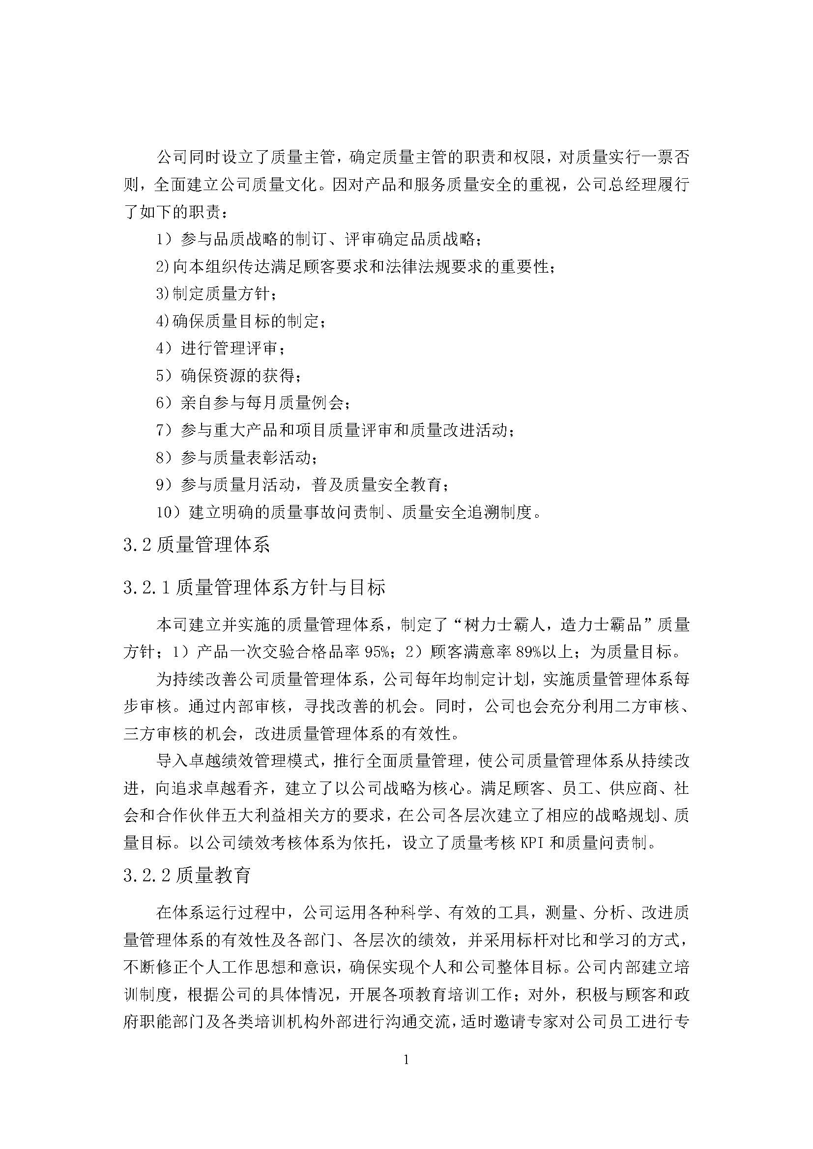 質量誠信報告-浙江力士霸泵業有限公司2024年“浙江制造”認證(圖6)