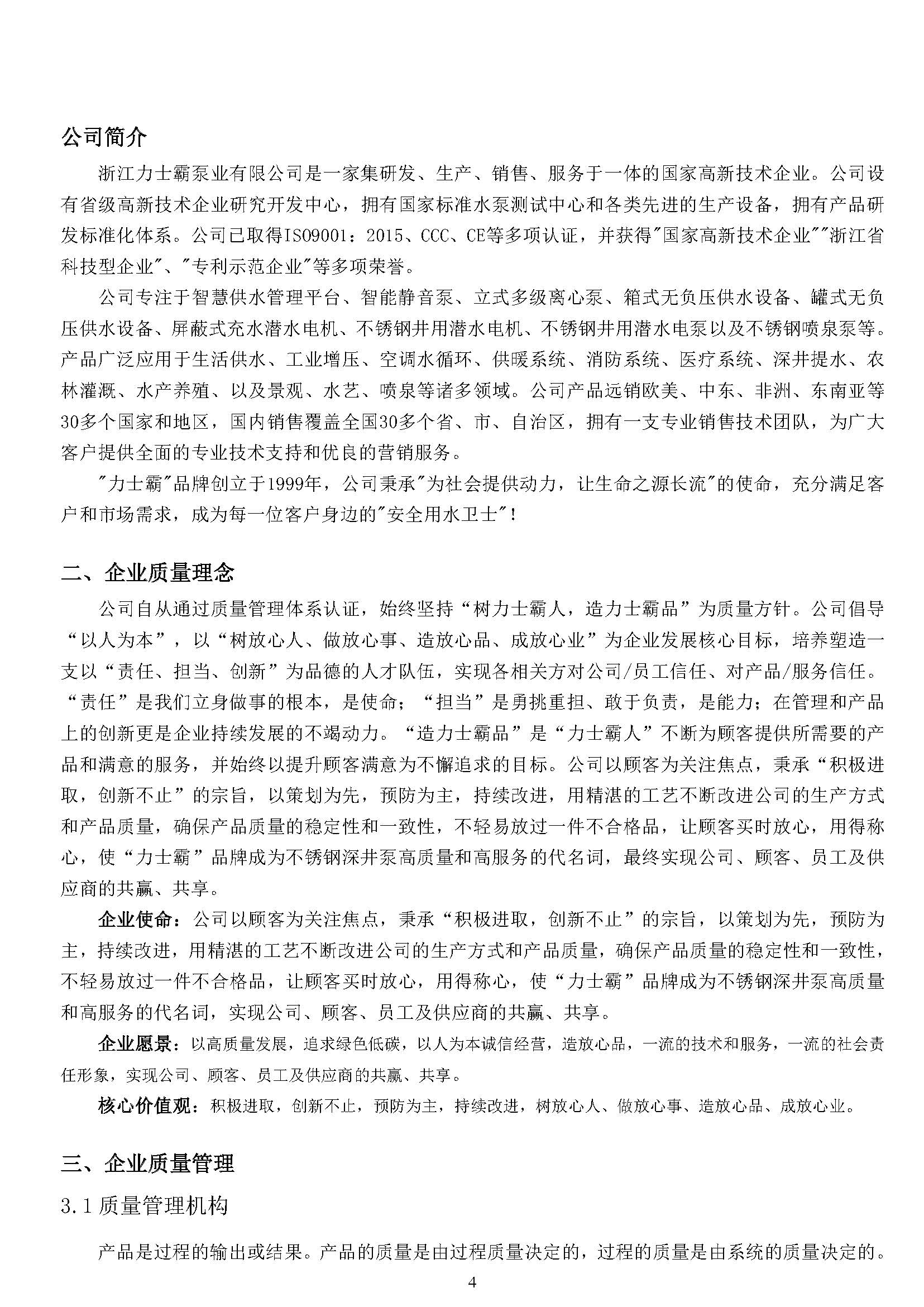 質量誠信報告-浙江力士霸泵業有限公司2024年“浙江制造”認證(圖4)