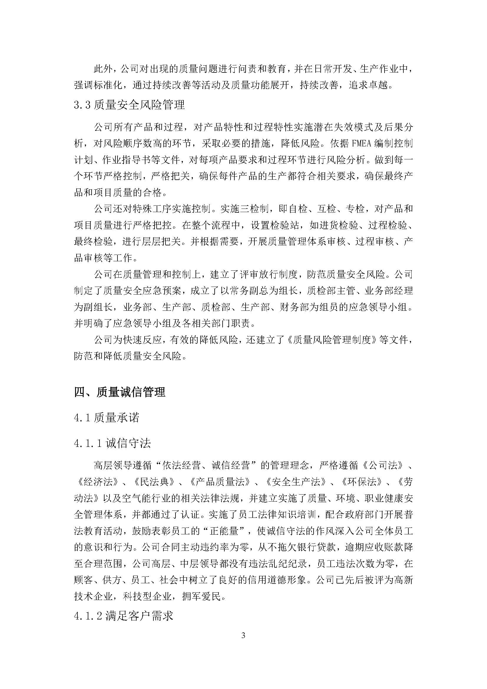 質量誠信報告-浙江力士霸泵業有限公司2024年“浙江制造”認證(圖8)