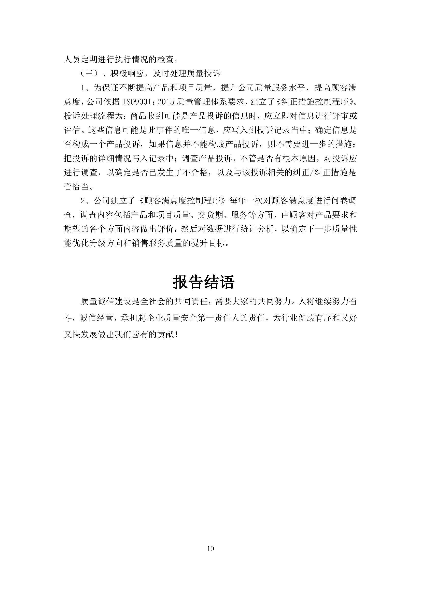 質量誠信報告-浙江力士霸泵業有限公司2024年“浙江制造”認證(圖15)