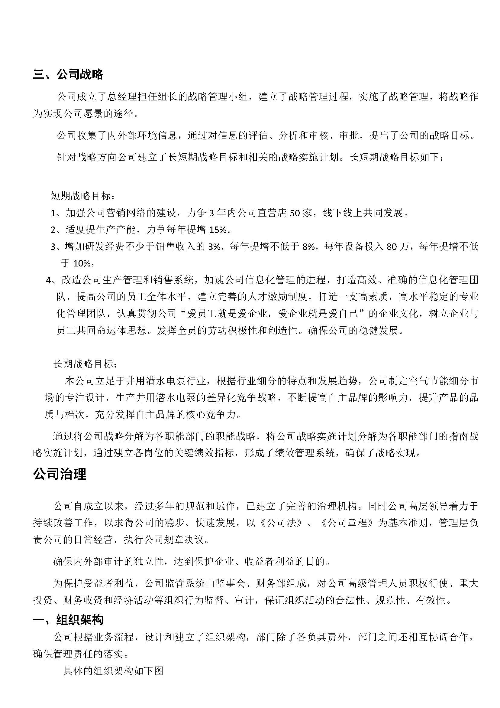 社會責任報告-浙江力士霸泵業有限公司2024年“浙江制造”認證(圖5)