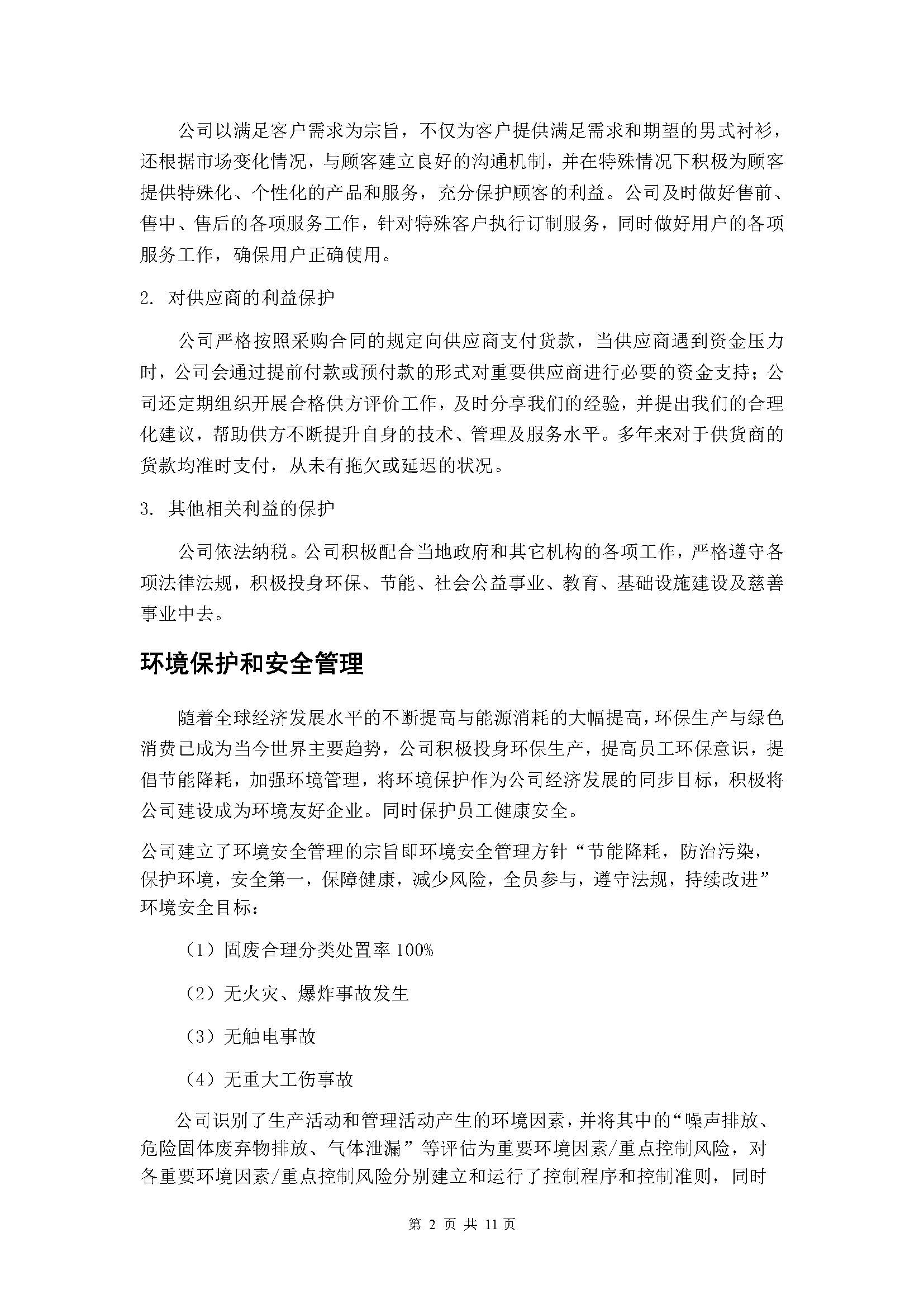 社會責任報告-浙江力士霸泵業有限公司2024年“浙江制造”認證(圖8)