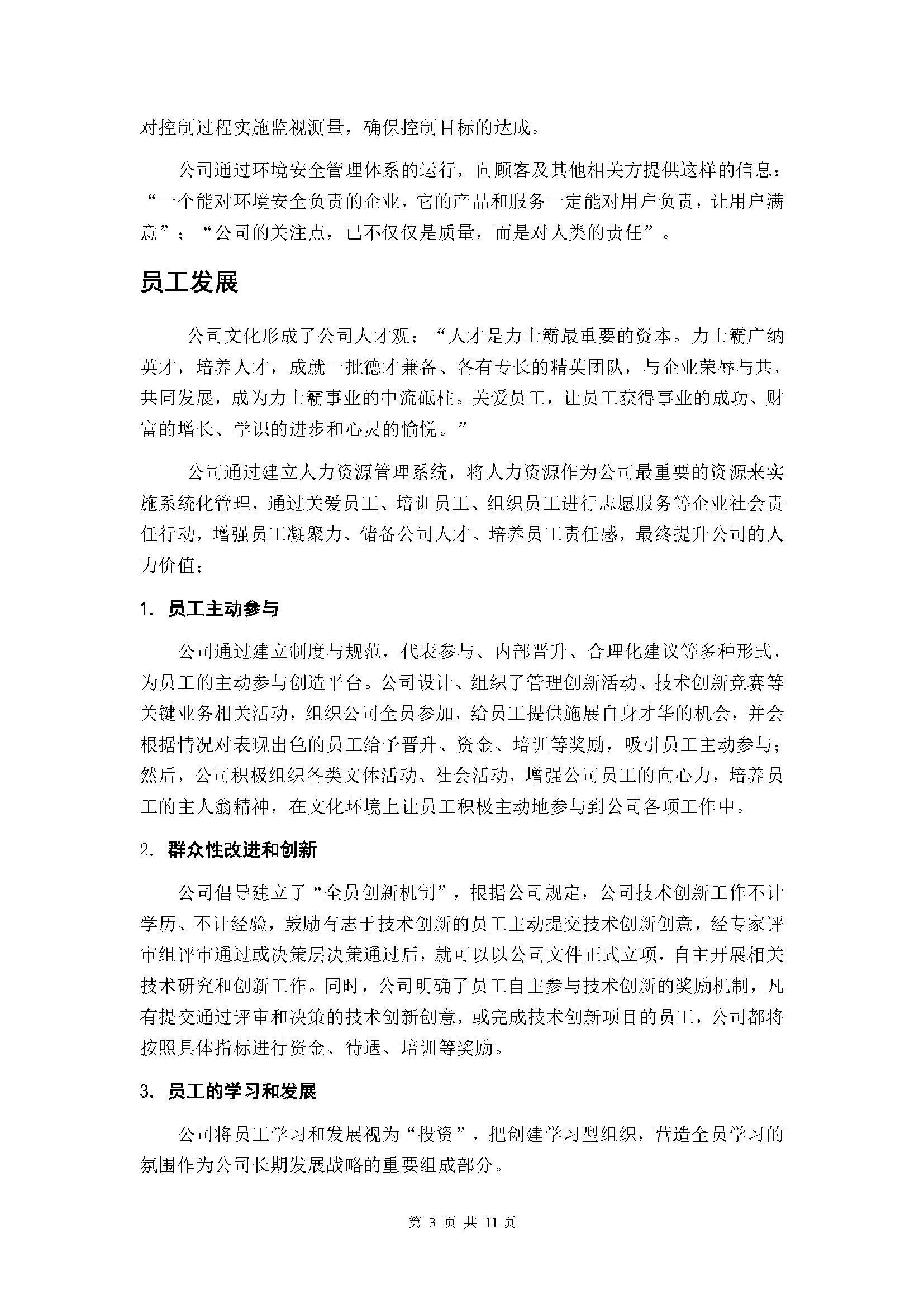 社會責任報告-浙江力士霸泵業有限公司2024年“浙江制造”認證(圖9)