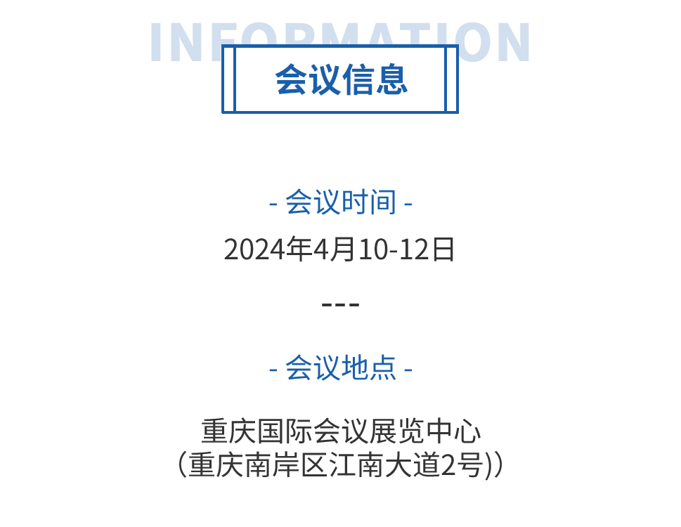 邀請函丨力士霸誠邀您參加重慶水協會員大會(圖6)